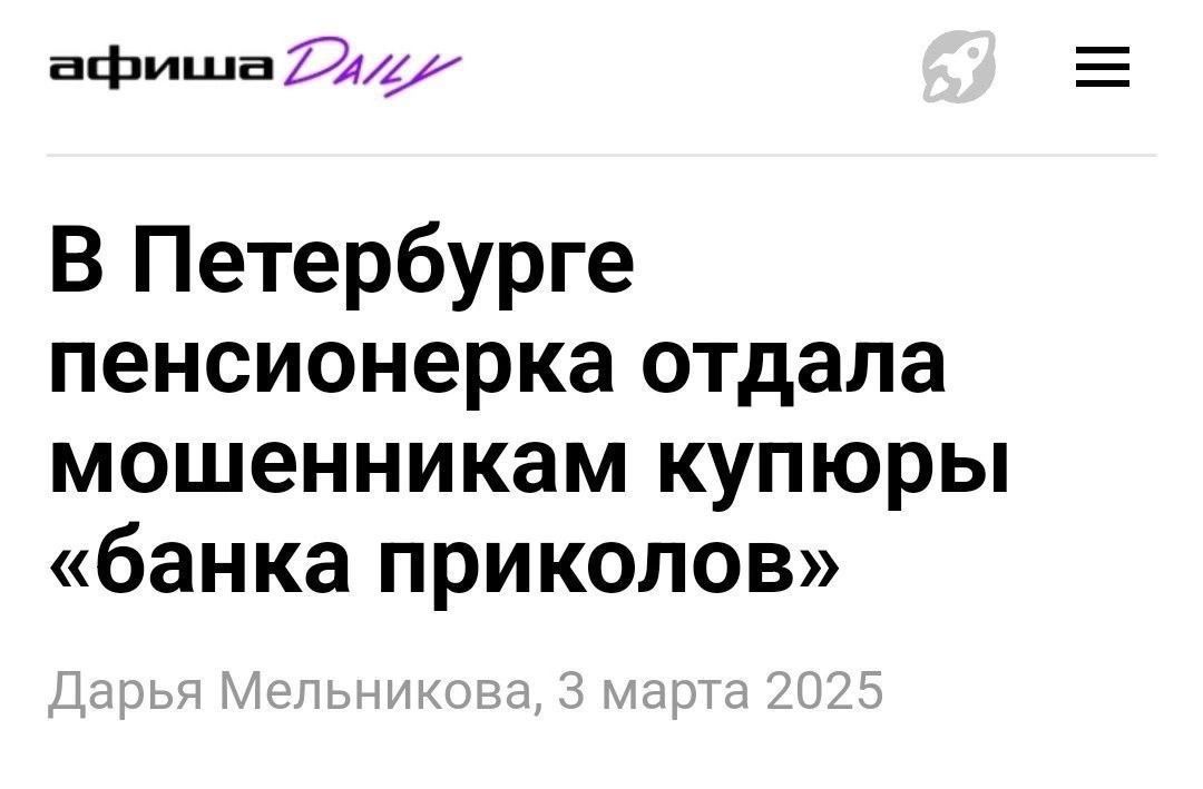 В Петербурге пенсионерка отдала мошенникам купюры «банка приколов»