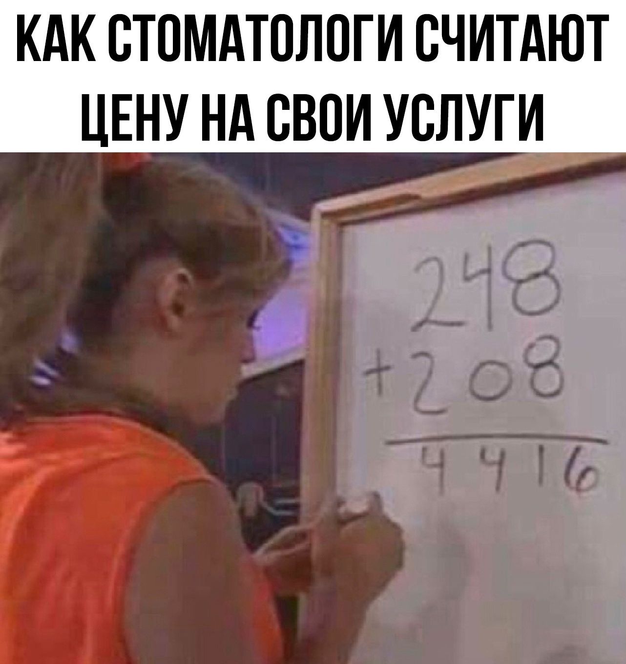 Как стоматологи считают цену на свои услуги

248
+208
----
 4416