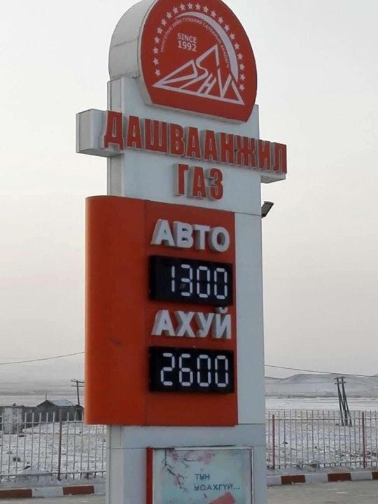ДАШВААНЖИЛ ГАЗ
АВТО
1300
АХУЙ
2600