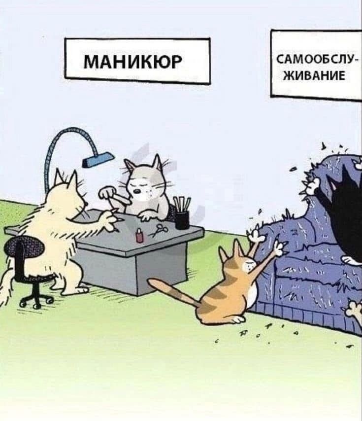МАНИКЮР
САМОOBСЛУЖИВАНИЕ
