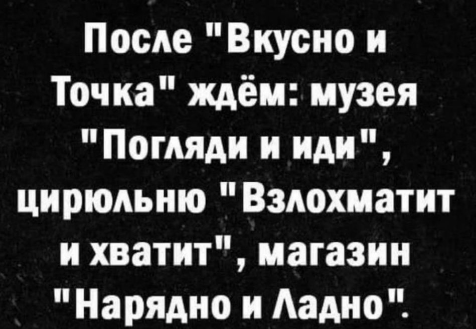 После 