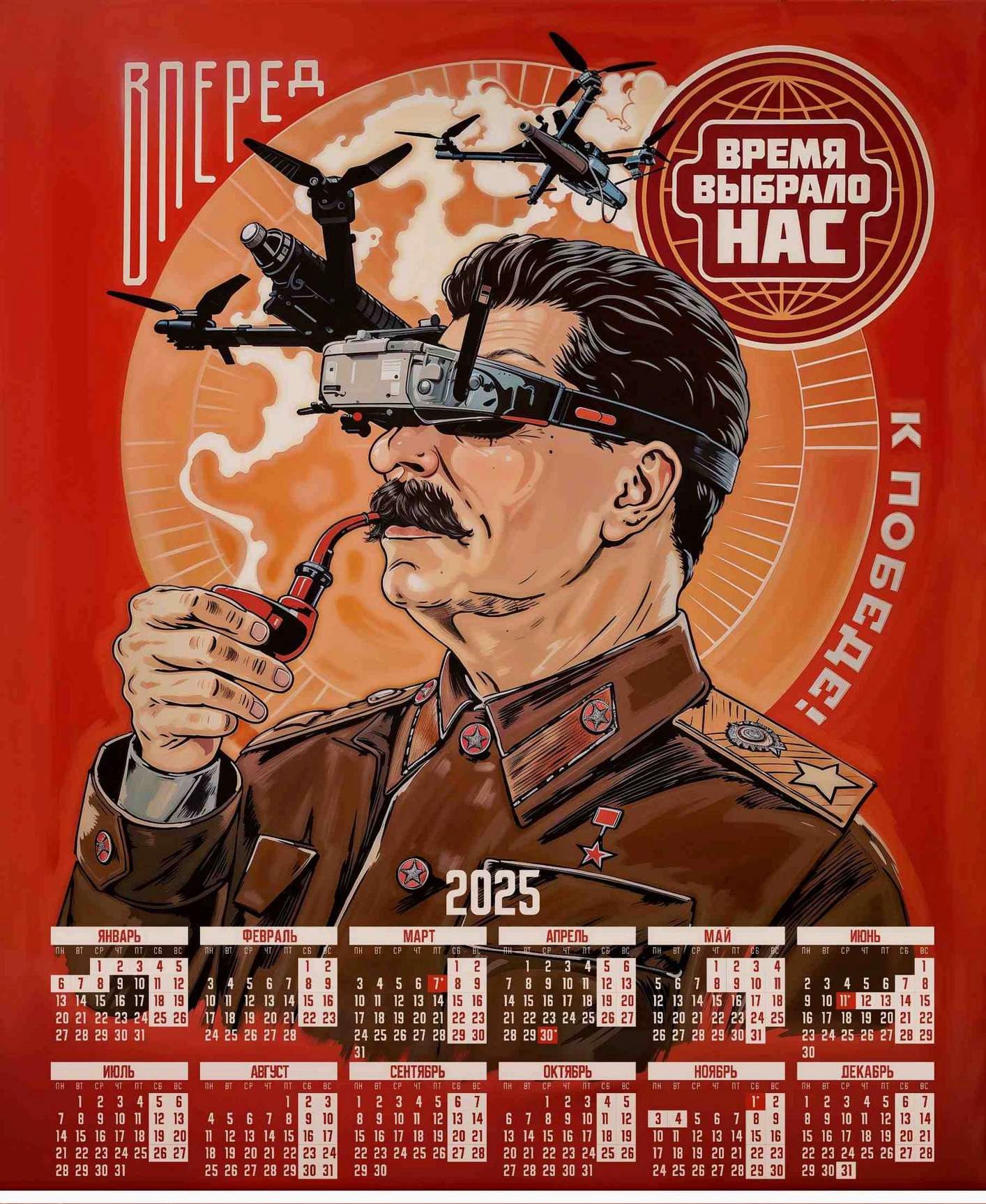 ВПЕРЕД ВРЕМЯ ВЫБРАЛО НАС К ПОБЕДЕ 2025
