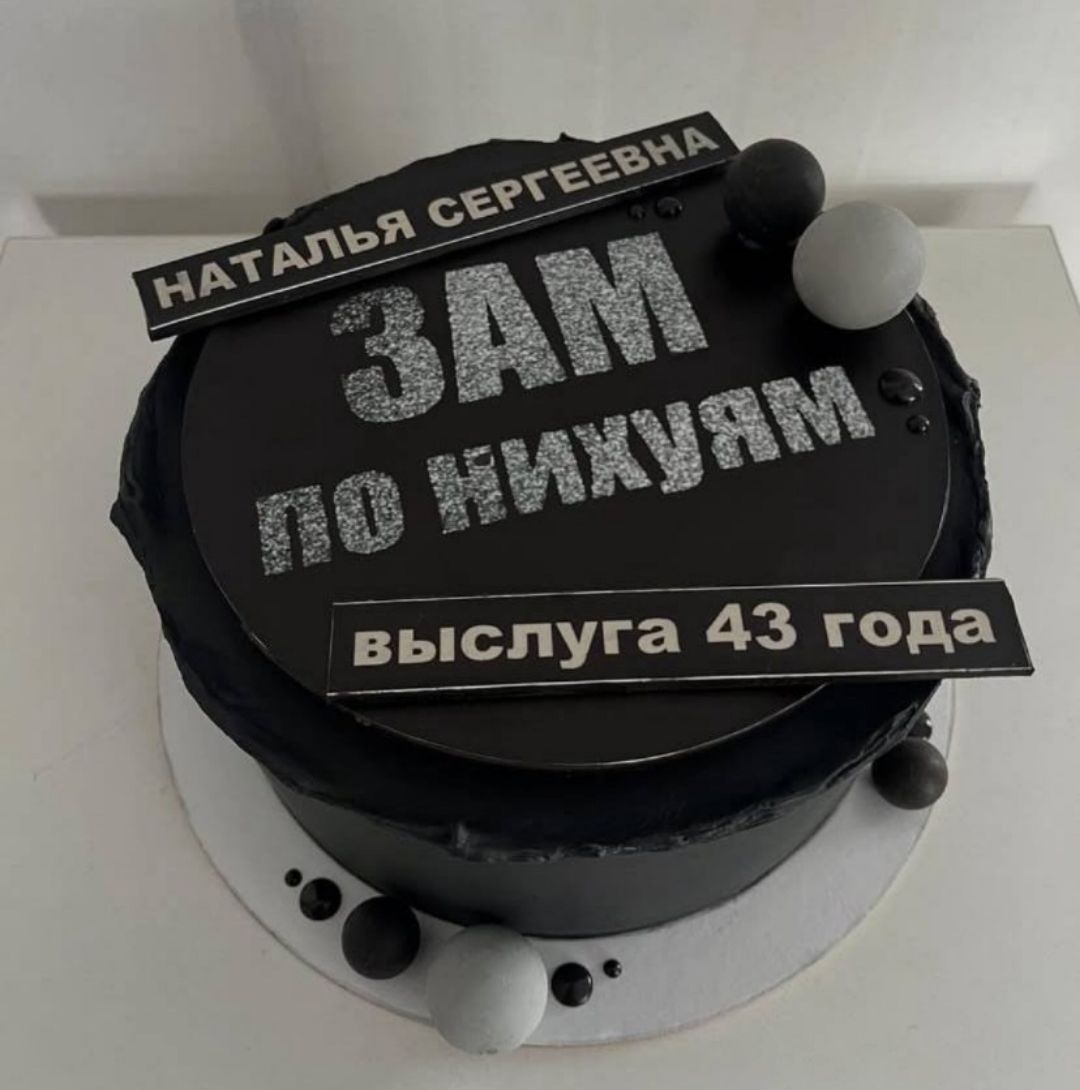 НАТАЛЬЯ СЕРГЕЕВНА  ЗАМ по хижуям  выслуга 43 года