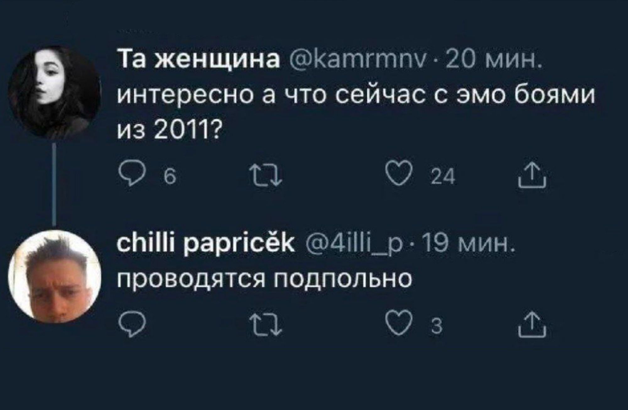 интересно а что сейчас с эмо боями из 2011? проводится подпольно