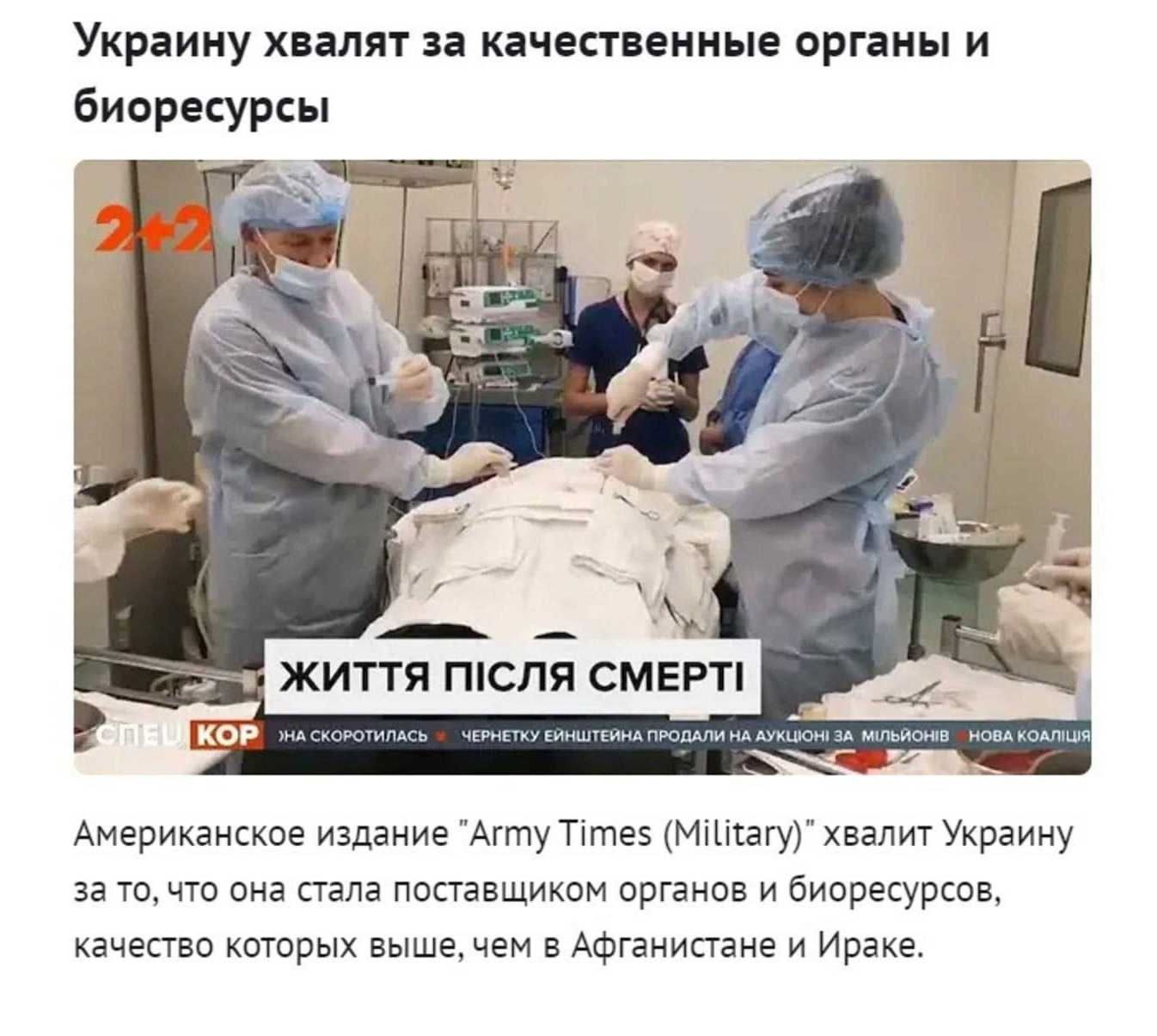 Украину хвалят за качественные органы и биоресурсы Американское издание 
