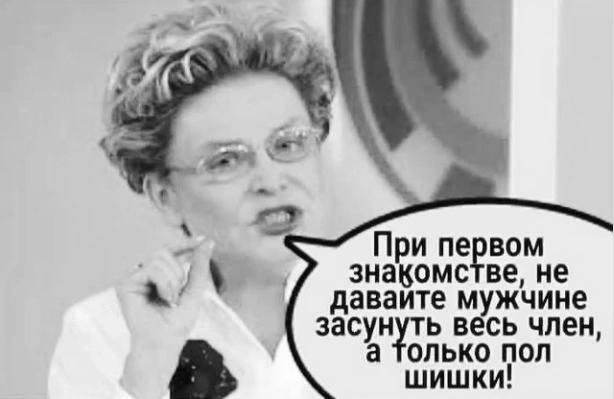При первом знакомстве, не давайте мужчине засунуть весь член, а только пол шишки!