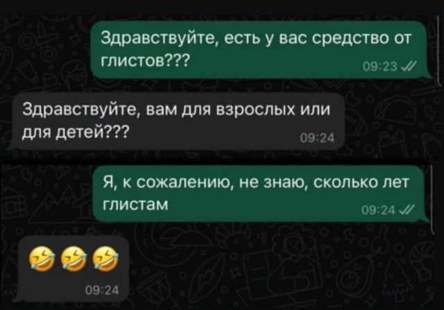 Здравствуйте, есть у вас средство от глистов???
Здравствуйте, вам для взрослых или для детей???
Я, к сожалению, не знаю, сколько лет глистам
🤣🤣