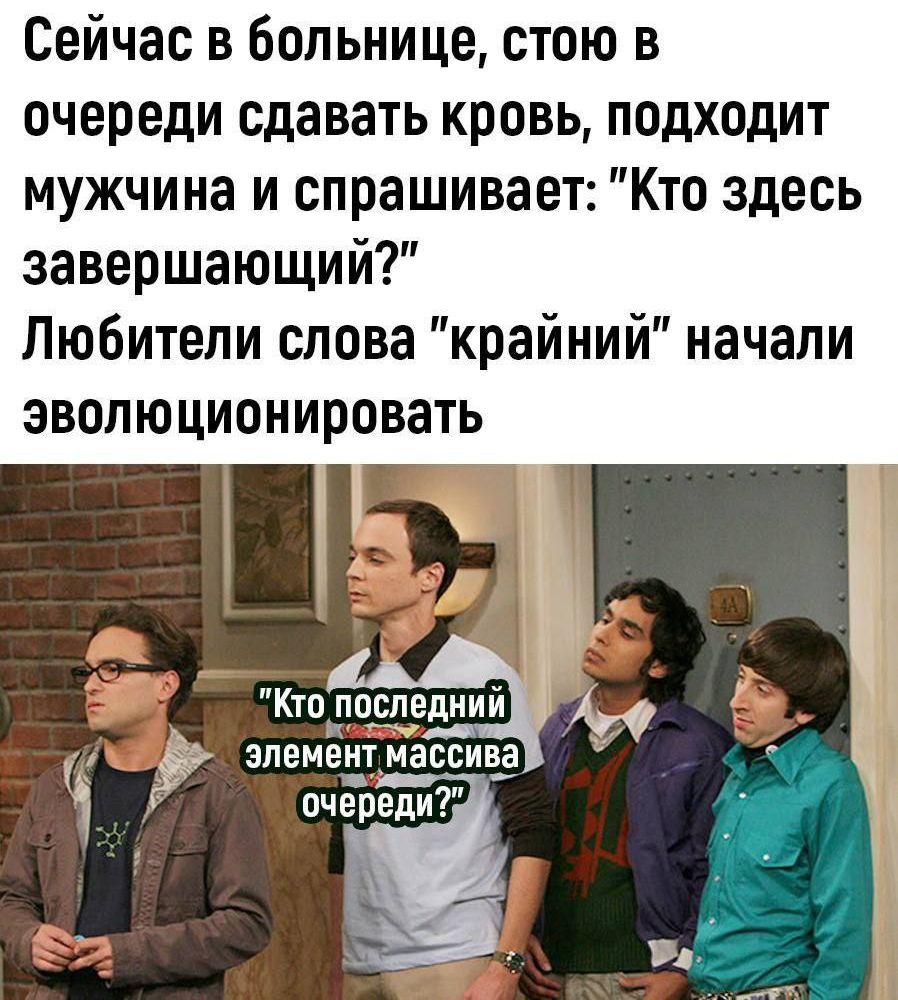 Сейчас в больнице, стою в очереди сдавать кровь, подходит мужчина и спрашивает: 