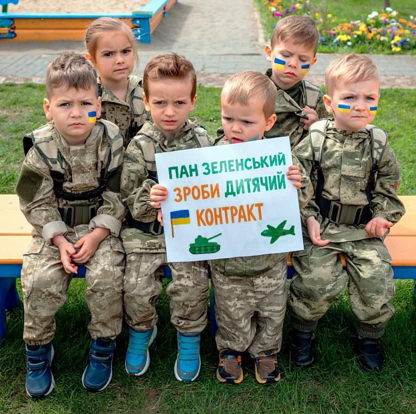 ПАН ЗЕЛЕНСЬКИЙ ЗРОБИ ДИТЯЧИЙ КОНТРАКТ
