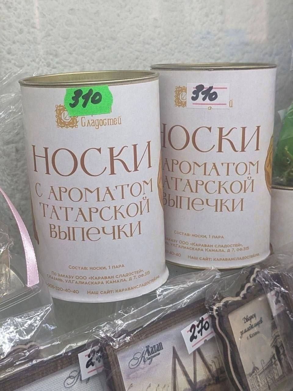 НОСКИ С АРОМАТОМ ТАТАРСКОЙ ВЫПЕЧКИ
Состав носки: 1 пара