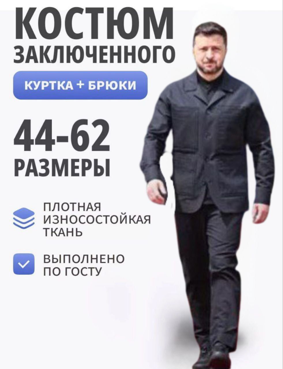 Костюм заключенного
Куртка + брюки
44-62 размеры
Плотная износостойкая ткань
Выполнено по ГОСТу