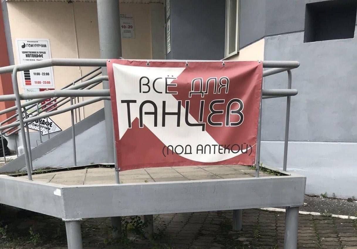 ВСЁ ДЛЯ ТАНЦЕВ (ПОД АНТЕНОЙ)