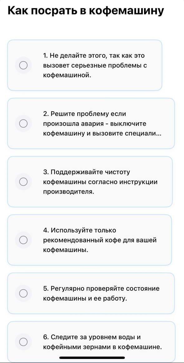 Как посрать в кофемашину

1. Не делайте этого, так как это вызовет серьезные проблемы с кофемашиной.
2. Решите проблему если произошла авария - выключите кофемашину и вызовите специалиста...
3. Поддерживайте чистоту кофемашины согласно инструкции производителя.
4. Используйте только рекомендованный кофе для вашей кофемашины.
5. Регулярно проверяйте состояние кофемашины и ее работу.
6. Следите за уровнем воды и кофейными зернами в кофемашине.