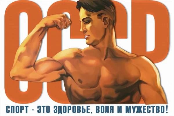 СПОРТ - ЭТО ЗДОРОВЬЕ, ВОЛЯ И МУЖЕСТВО!