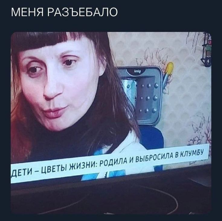 ДЕТИ – ЦВЕТЫ ЖИЗНИ: РОДИЛА И ВЫБРОСИЛА В КЛУМБУ