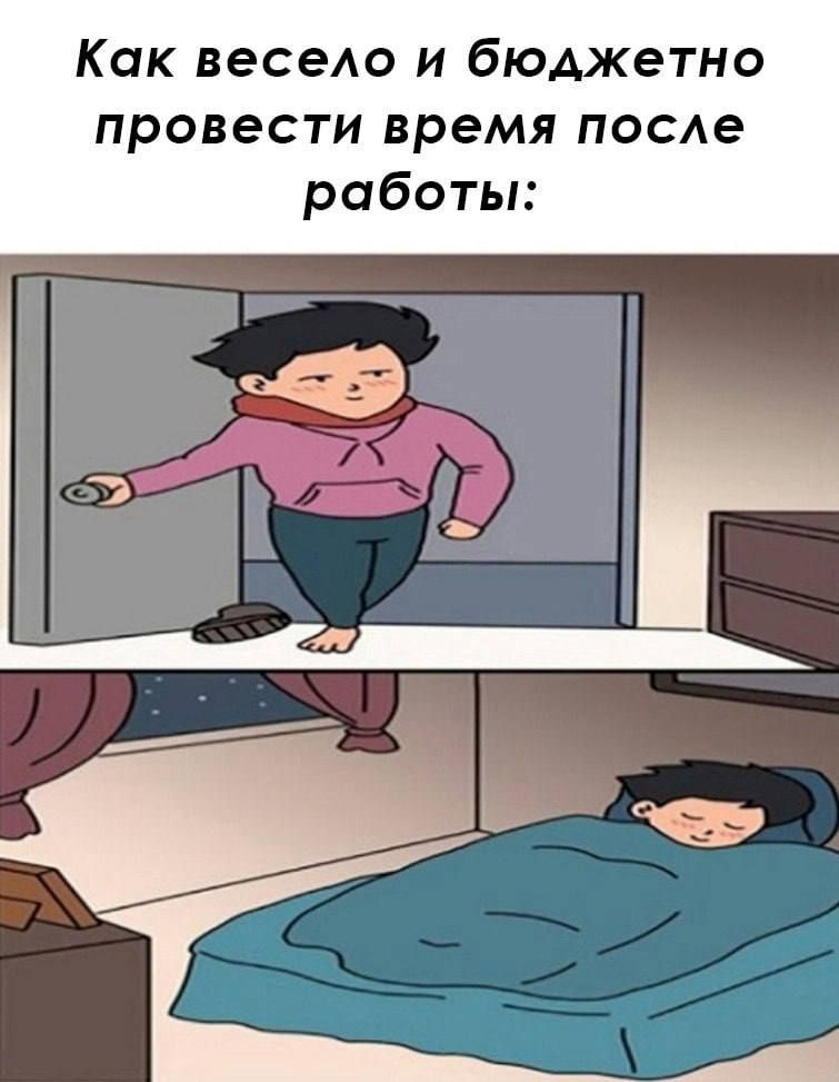 Как весело и бюджетно провести время после работы: