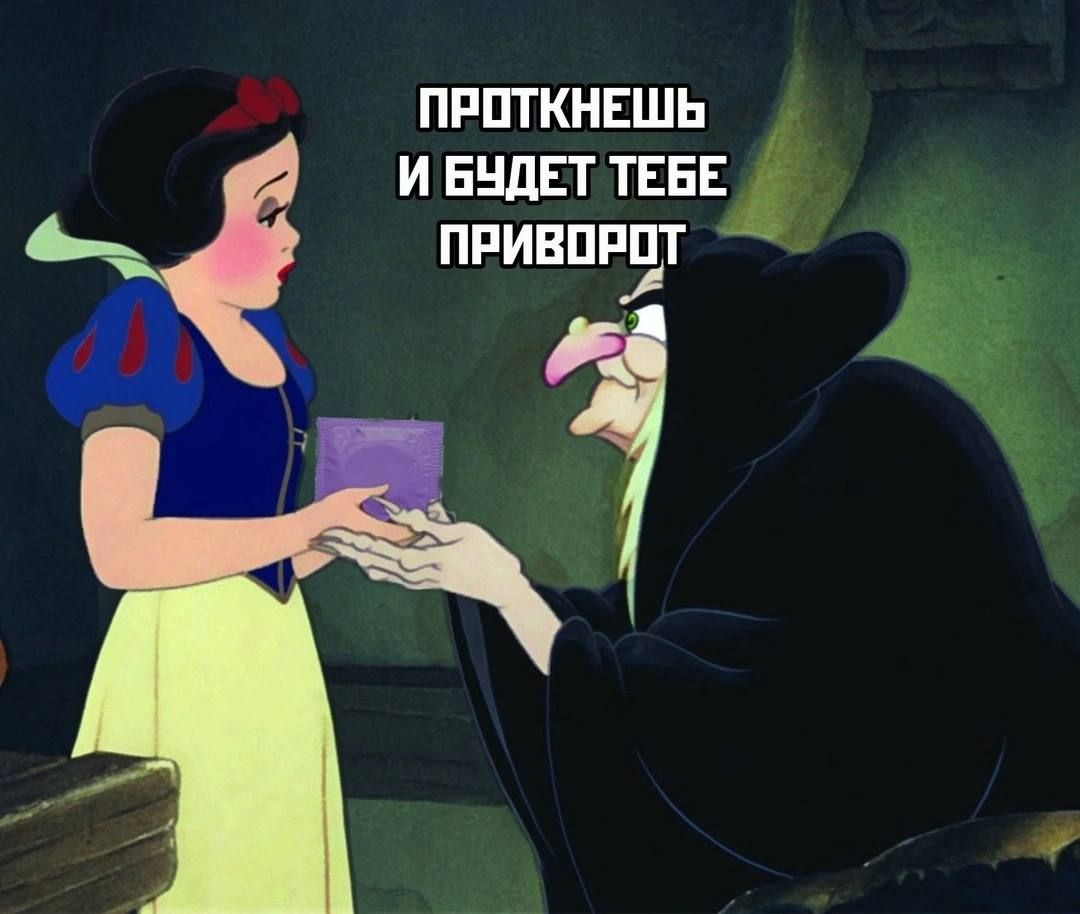 ПРОТКНЕШЬ И БУДЕТ ТЕБЕ ПРИВОРТ