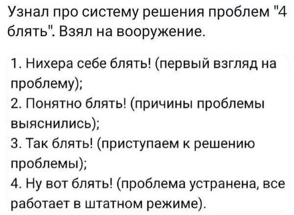 Узнал про систему решения проблем 