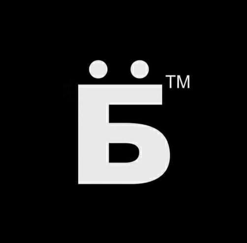 Б™