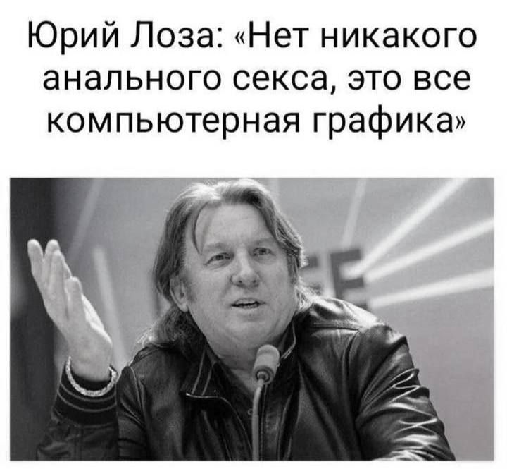 Юрий Лоза: «Нет никакого аналитичного секса, это все компьютерная графика»