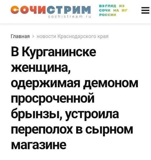 В Курганинске женщина, одержимая демоном просроченной брынзы, устроила переполох в сырном магазине
