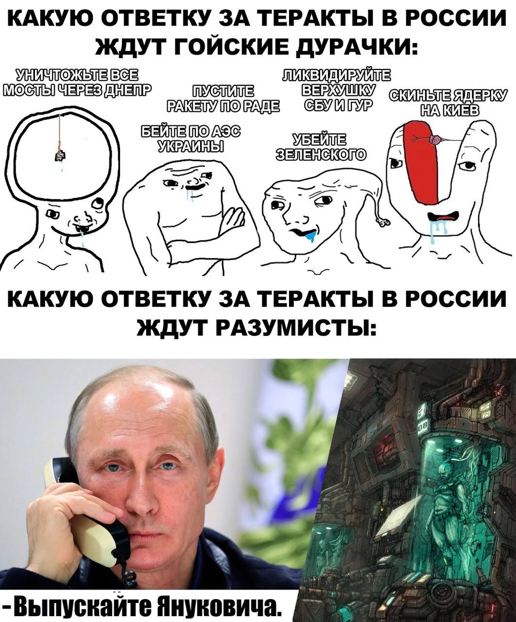 КАКУЮ ОТВЕТКУ ЗА ТЕРАКТЫ В РОССИИ ЖДУТ ГОЙСКИЕ ДУРЧИКИ:
УНИЧТОЖЬТЕ ВСЕ МОСТЫ ЧЕРЕЗ ДНЕПР
ПУСТИТЕ РАКЕТУ ПО РАДЕ
БЕЙТЕ ПО АЭС УКРАИНЫ
УБИЙТЕ ЗЕЛЕНСКОГО

КАКУЮ ОТВЕТКУ ЗА ТЕРАКТЫ В РОССИИ ЖДУТ РАЗУМНИКИ:
- ВЫПУСКАЙТЕ ЯНУКОВИЧА.