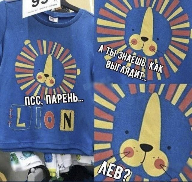 ПСС, ПАРЕНЬ... А ТЫ ЗНАЕШЬ, КАК ВЫГЛЯДИТ... ЛЕВ?