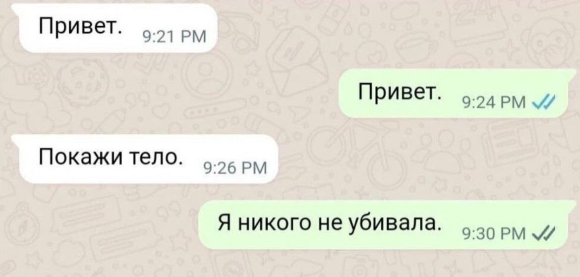 Привет.
Покажи тело.
Я никого не убивала.