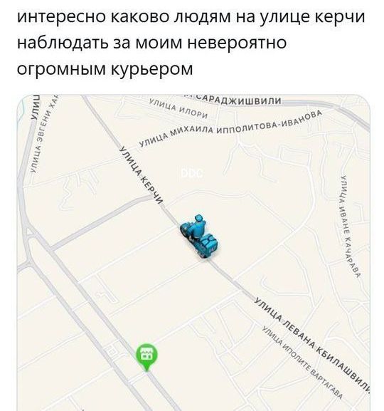 интересно каково людям на улице керчи наблюдать за моим невероятно огромным курьером