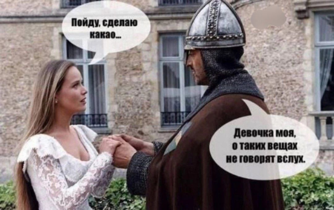 Пойду, сделаю какая..
Девочка моя, о таких вещах не говорят вслух.