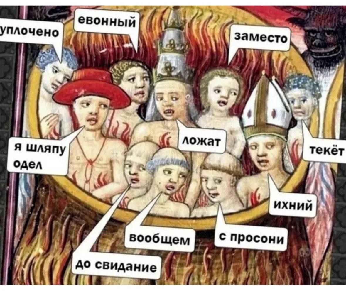 евонный
заместо
я шляпу одел
ложат
текёт
ихний
вообщем
до свидания