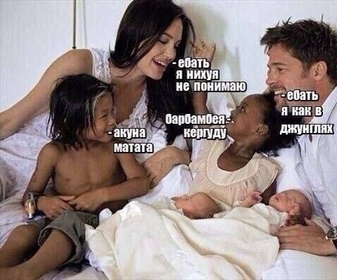 ебать я нихуя не понимаю - акуна матата
- барбамбеа-керду - ебатъ я как в джунглях