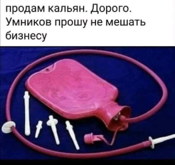 продам кальян. Дорого. Умников прошу не мешать бизнесу
