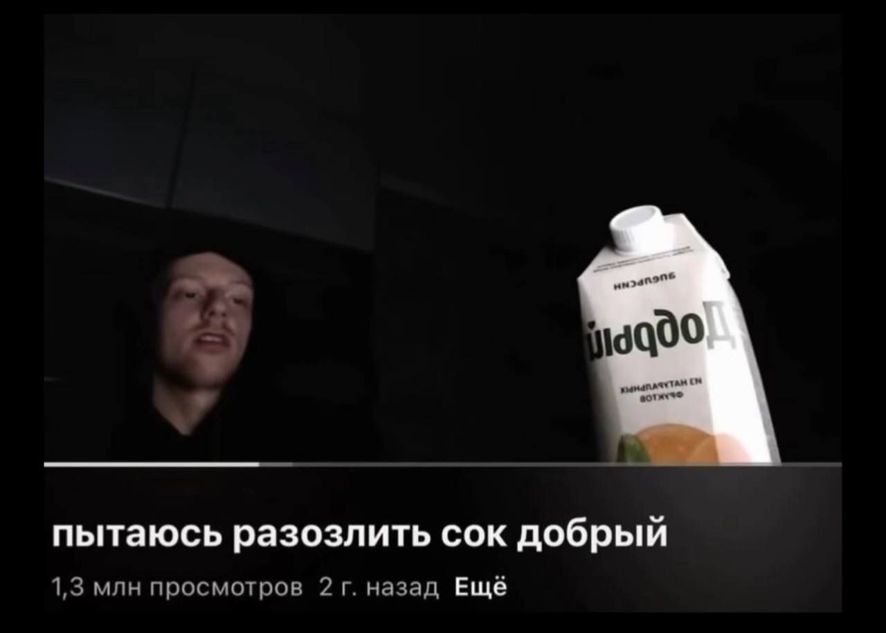 питаюсь разозлить сок добрый