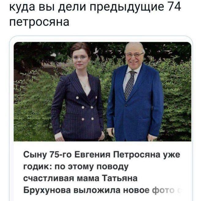 Сыну 75-го Евгения Петросяна уже годик: по этому поводу счастливая мама Татьяна Брюханова выложила новое фото.