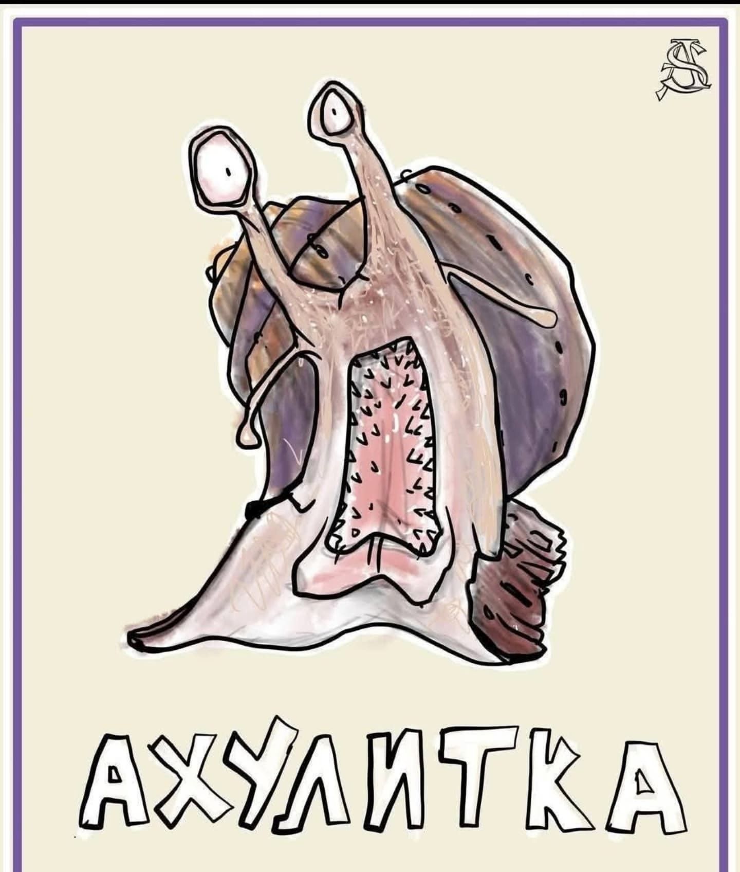 Ахулитка