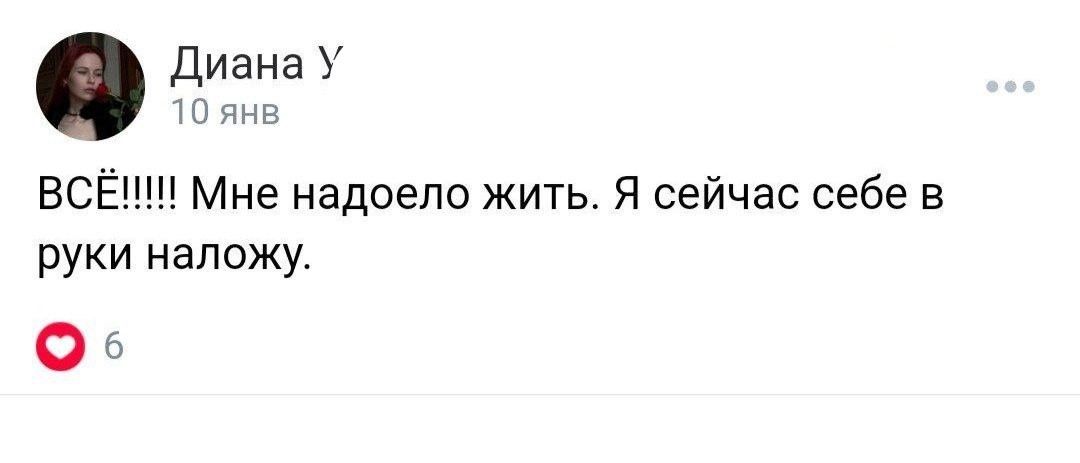 ВСЁ!!!!! Мне надоело жить. Я сейчас себе в руки наложу.