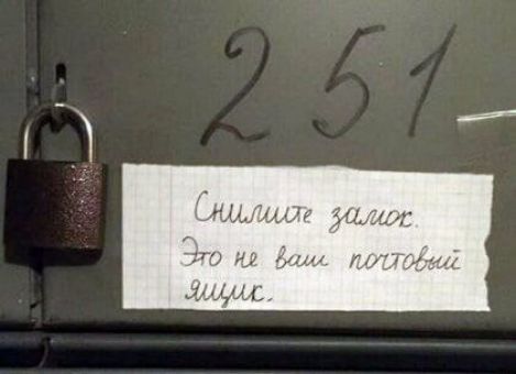 Снимите замок. Это не ваш почтовый ящик.