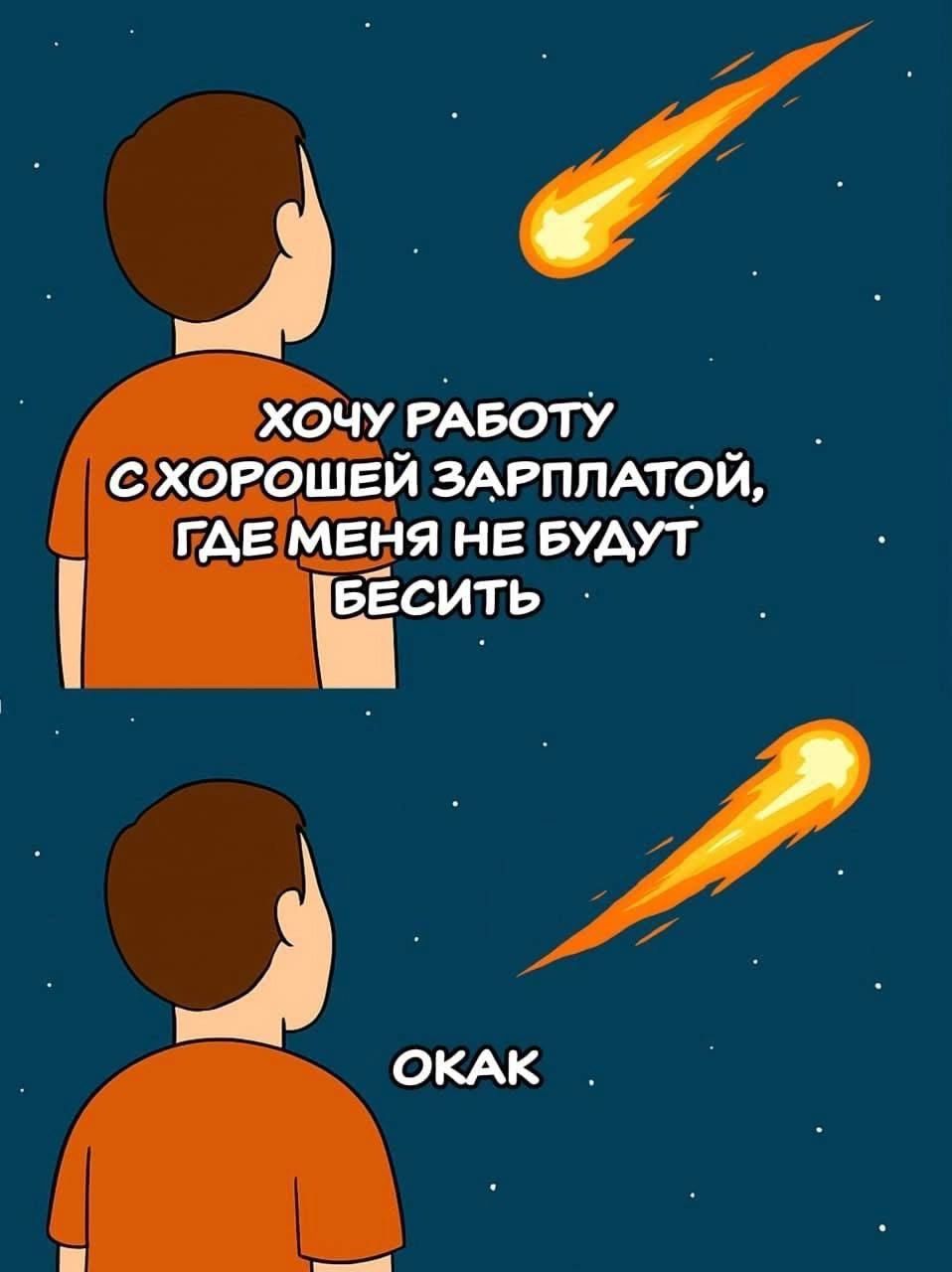 ХОЧУ РАБОТУ С ХОРОШЕЙ ЗАРПЛАТОЙ, ГДЕ МЕНЯ НЕ БУДУТ БЕСИТЬ ОКАК