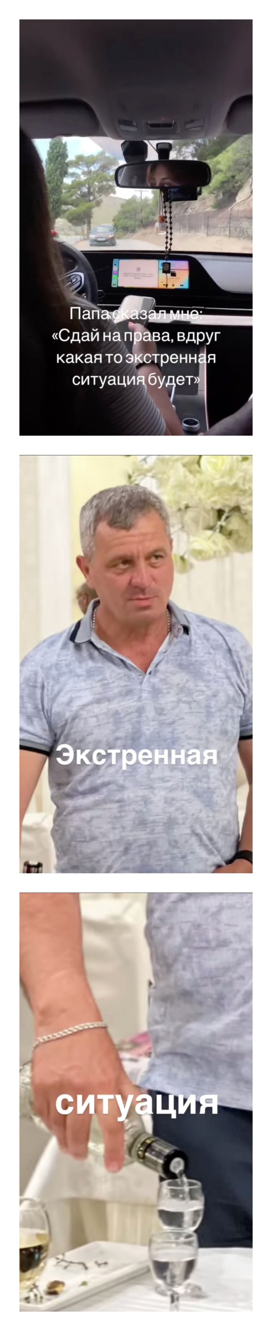 Папа сказал мне: «Сдай на права, вдруг какая-то экстренная ситуация будет». Экстренная ситуация.