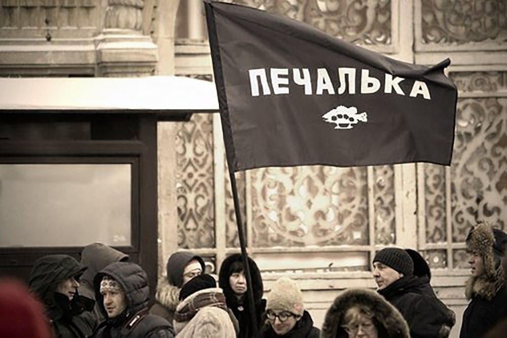 ПЕЧАЛЬКА