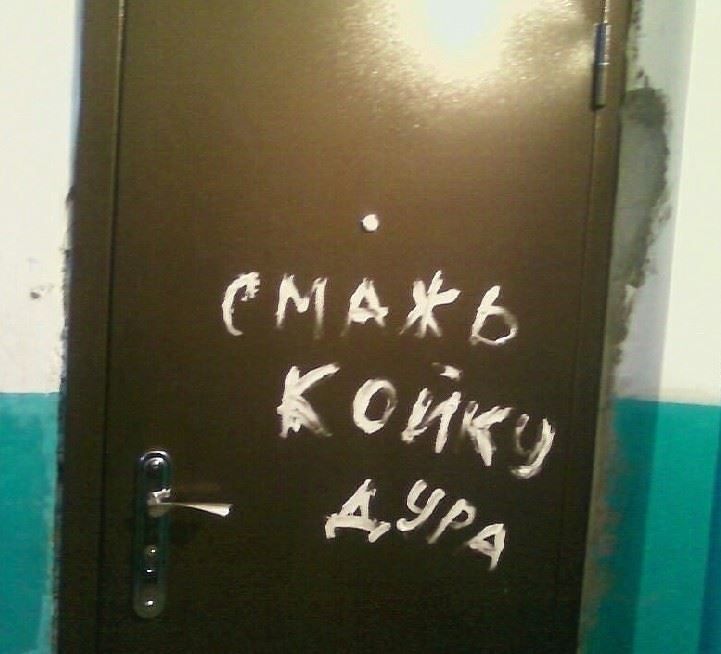 СМАЗЬ КОЙКУ ДУРА