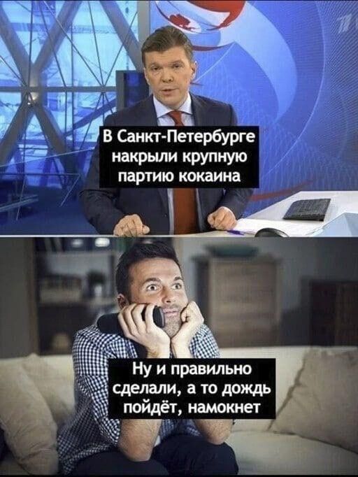 В Санкт-Петербурге накрыли крупную партию кокаина
Ну и правильно сделали, а то дождь пойдёт, намокнет