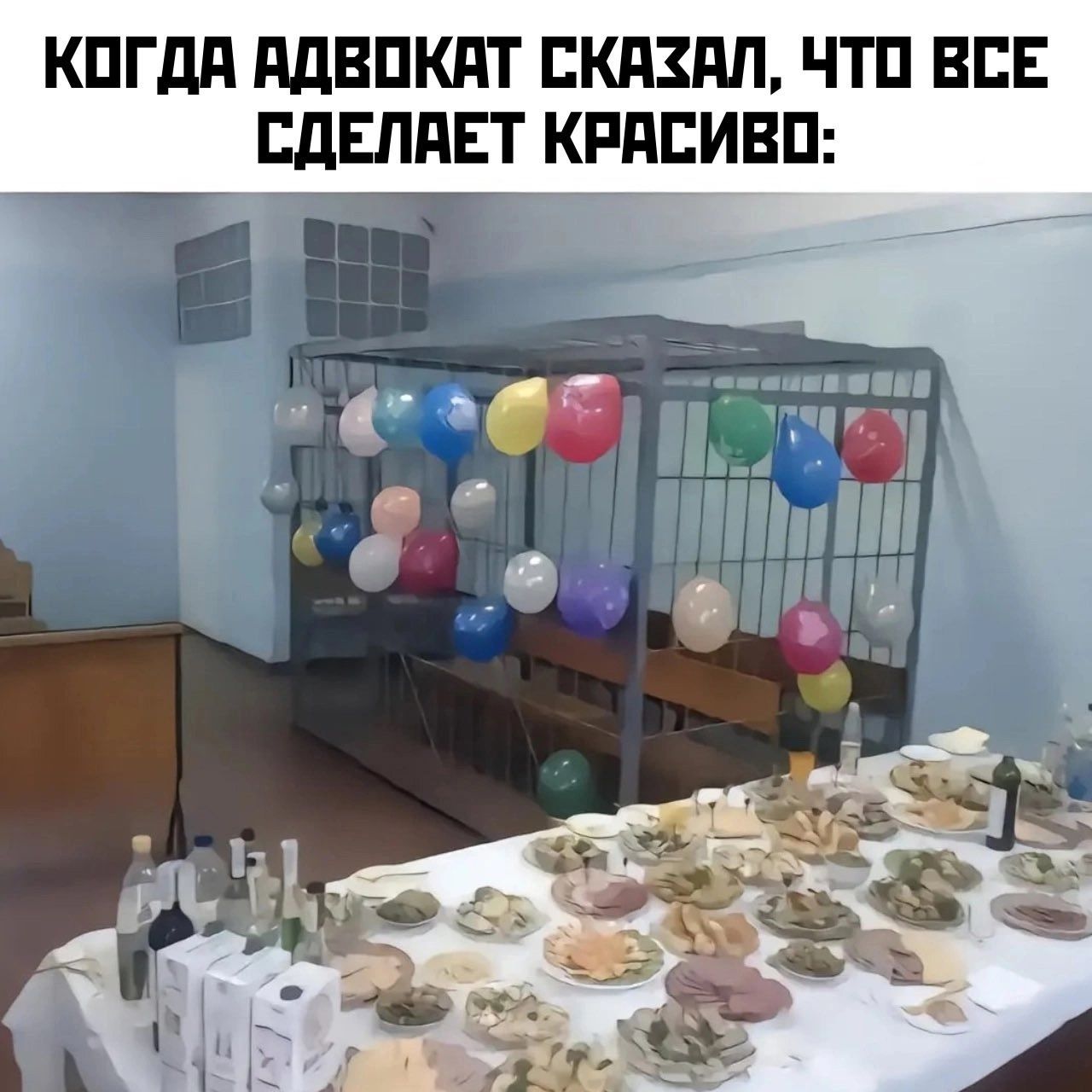 КОГДА АДВОКАТ СКАЗАЛ, ЧТО ВСЕ СДЕЛАЕТ КРАСИВО: