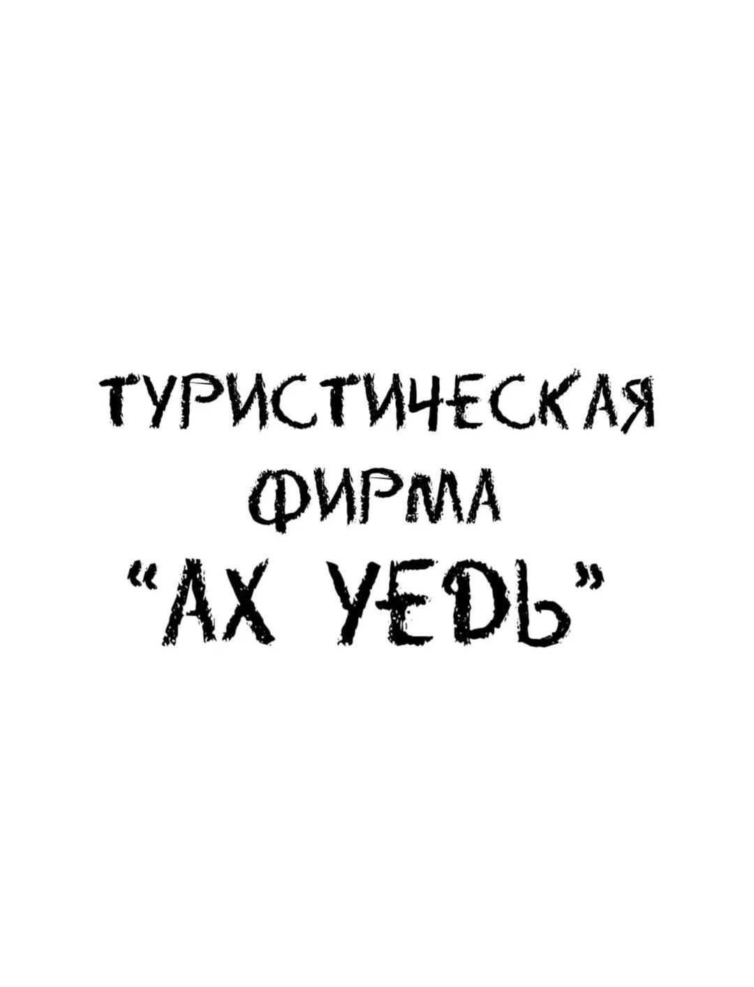 ТУРИСТИЧЕСКАЯ ФИРМА 
