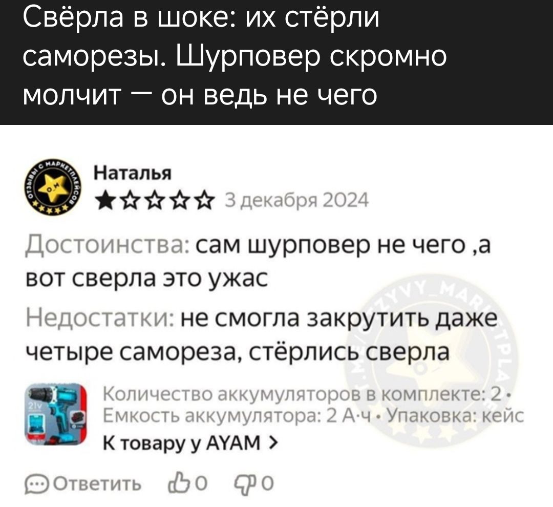 Свёрла в шоке: их стёрли саморезы. Шуруповер скромно молчит — он ведь не чего

Достоинства: сам шуруповер не чего, а вот сверла это ужас
Недостатки: не смогла закрыть даже четыре самореза, стёрлись сверла
