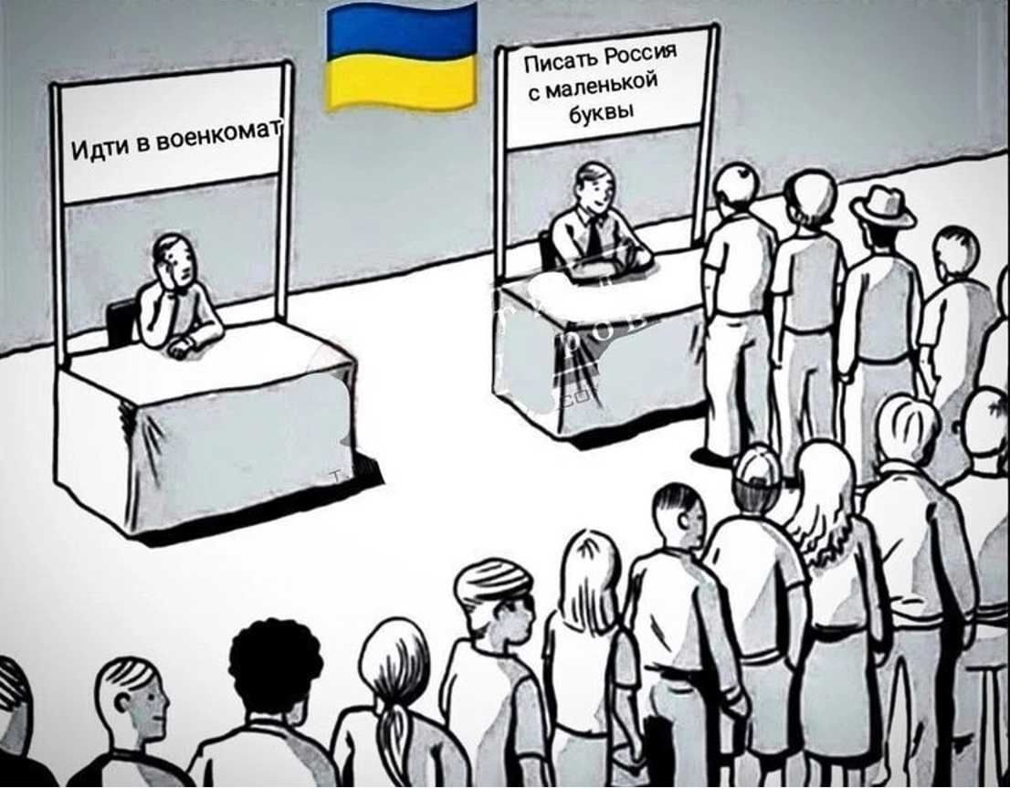 Идти в военкомат? Писать Россия с маленькой буквы