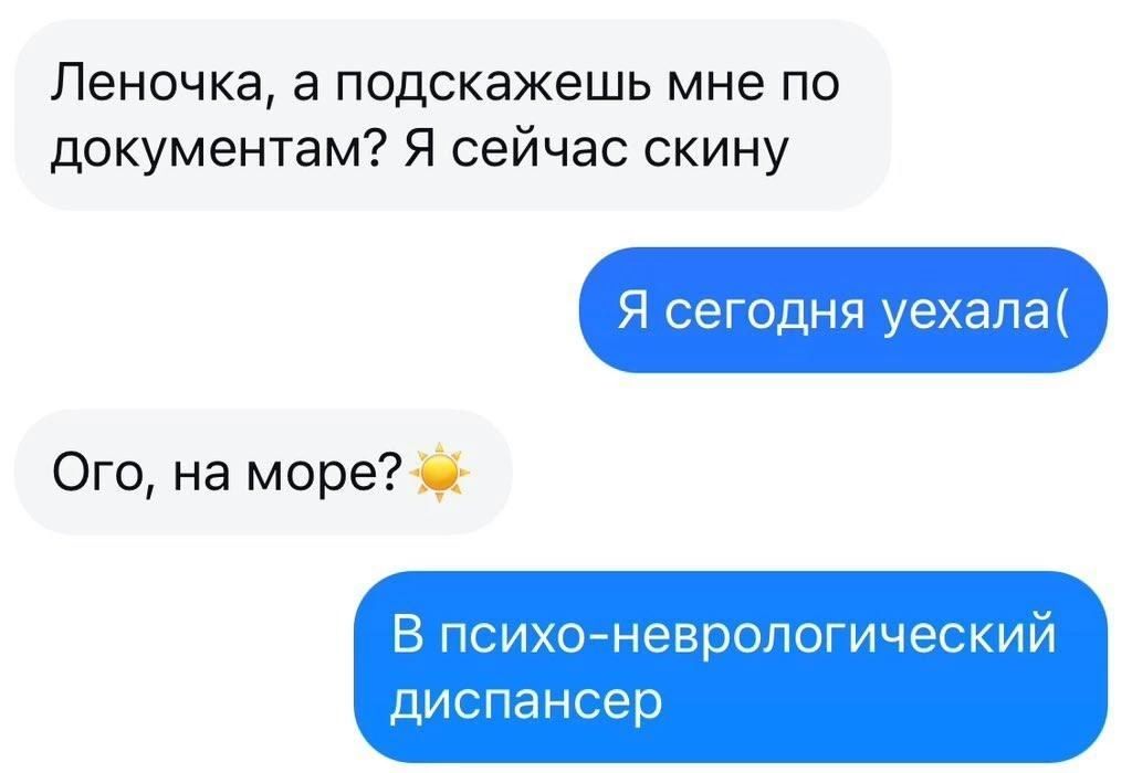 Леночка, а подскажешь мне по документам? Я сейчас скину
Я сегодня уехала(
Ого, на море? 🌞
В психо-неврологический диспансер
