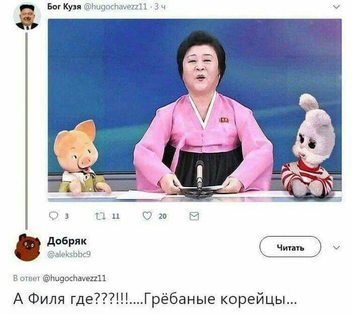 А Филя где???!!!!....Гребанные корейцы...