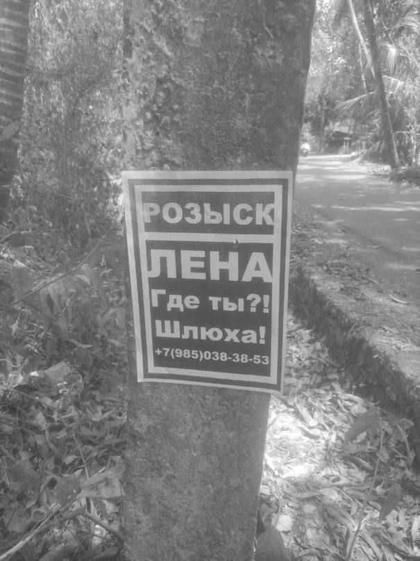 РОЗЫСК
ЛЕНА
Где ты?!
Шлюха!
+7(985)038-38-53